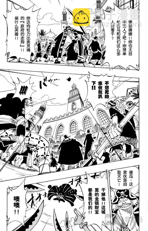 🍹航海王 第155话 海盗鳄鱼先生 第7页