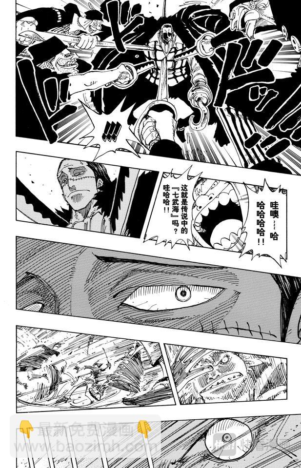 🍹航海王 第155话 海盗鳄鱼先生 第8页