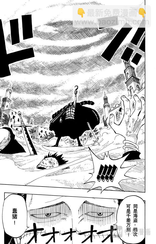 🍹航海王 第155话 海盗鳄鱼先生 第9页