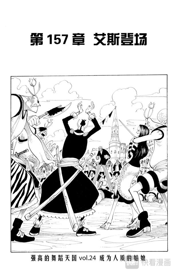 🍹航海王 第157话 艾斯登场 第1页