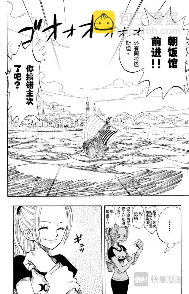 🍹航海王 第157话 艾斯登场 第12页