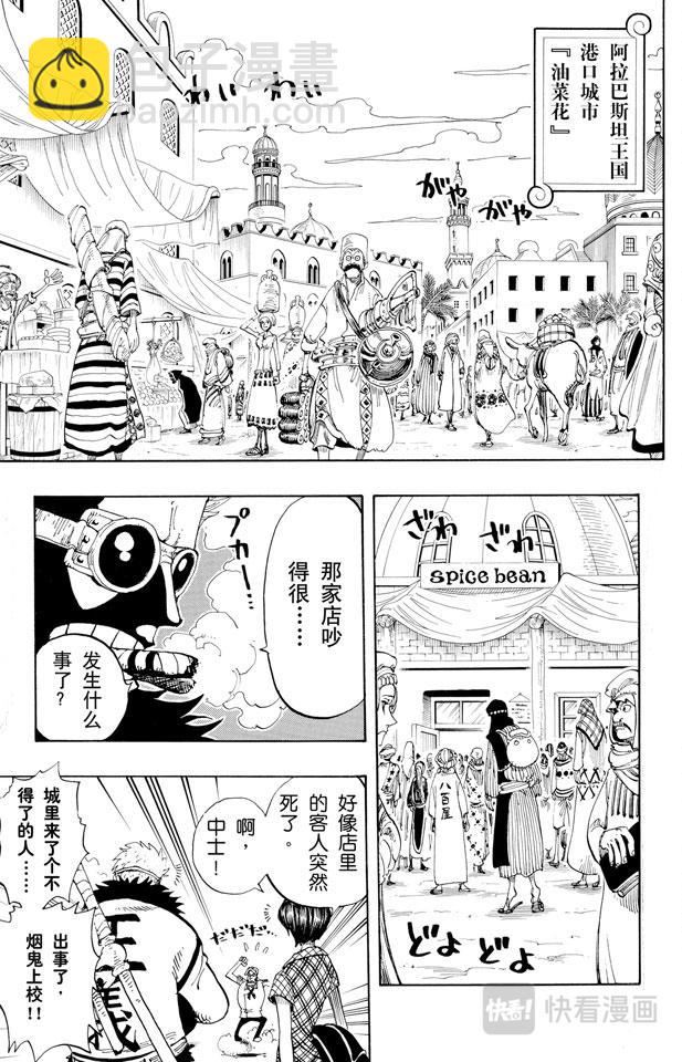 🍹航海王 第157话 艾斯登场 第13页