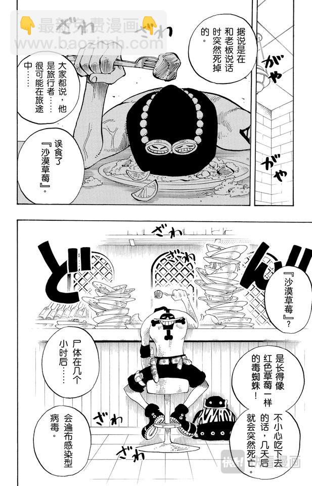 🍹航海王 第157话 艾斯登场 第14页