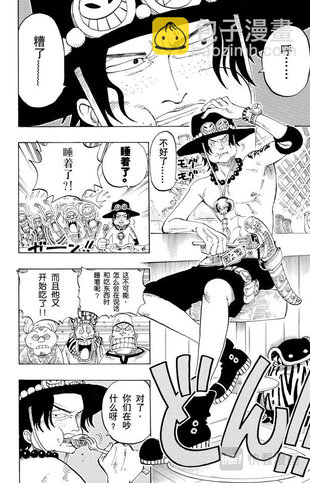 🍹航海王 第157话 艾斯登场 第16页