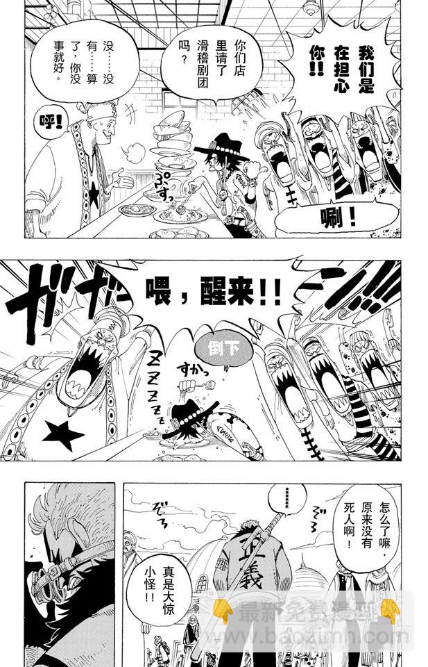 🍹航海王 第157话 艾斯登场 第17页