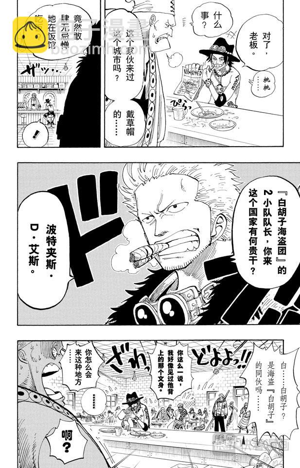 🍹航海王 第157话 艾斯登场 第18页