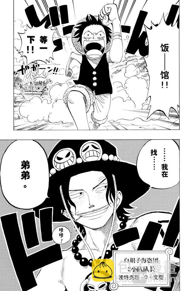 🍹航海王 第157话 艾斯登场 第19页