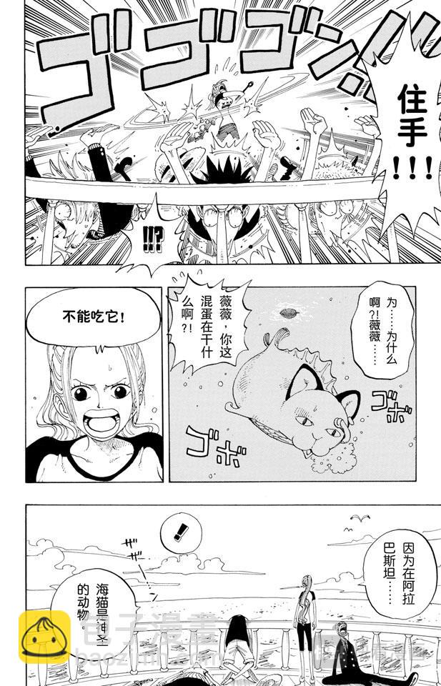 🍹航海王 第157话 艾斯登场 第4页