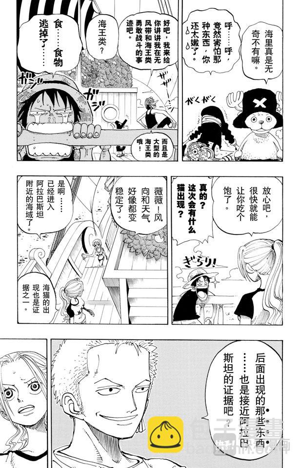 🍹航海王 第157话 艾斯登场 第5页