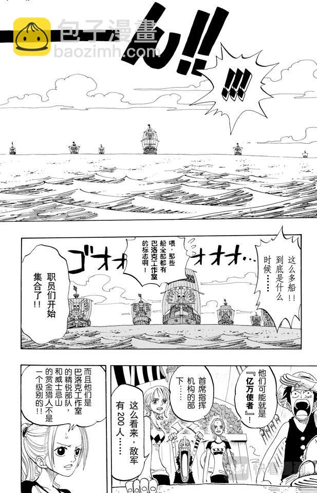 🍹航海王 第157话 艾斯登场 第6页
