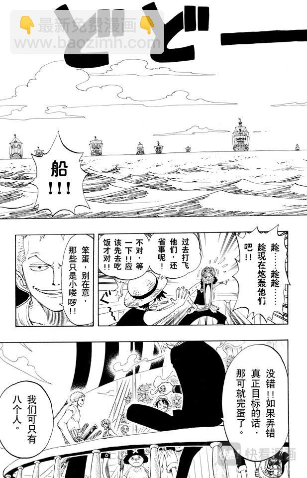 🍹航海王 第157话 艾斯登场 第7页