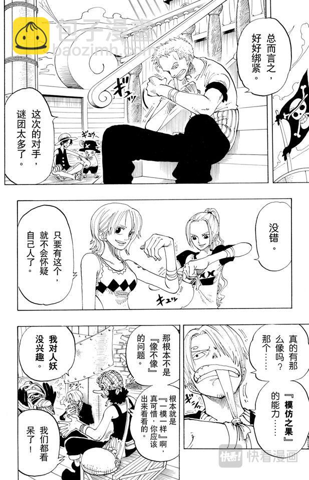 🍹航海王 第157话 艾斯登场 第8页
