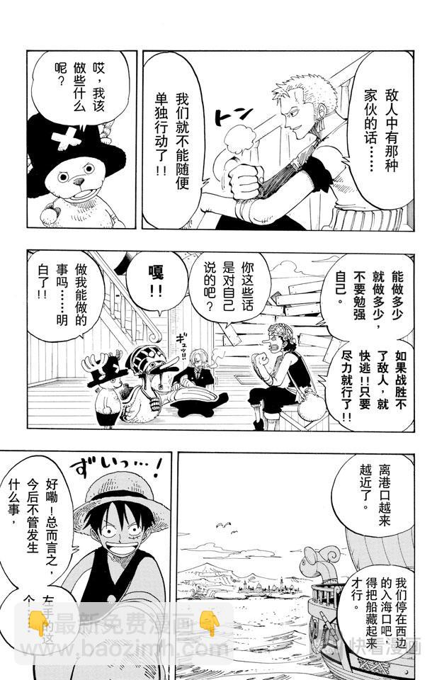 🍹航海王 第157话 艾斯登场 第9页