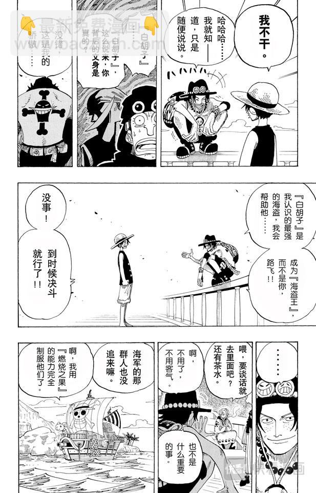 🍹航海王 第159话 来吧 第10页
