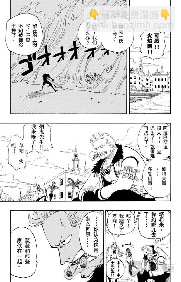 🍹航海王 第159话 来吧 第11页