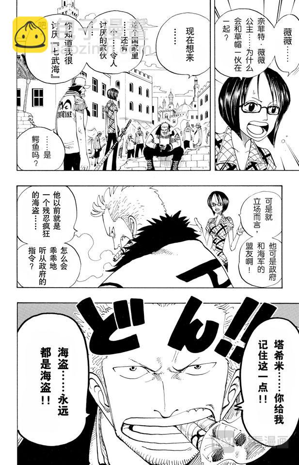 🍹航海王 第159话 来吧 第12页