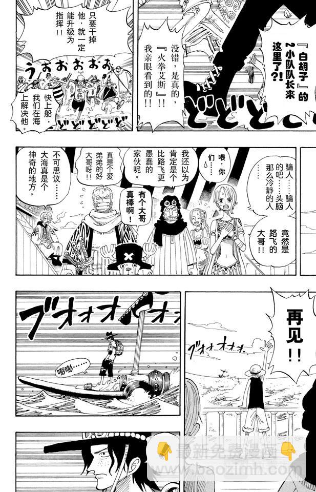 🍹航海王 第159话 来吧 第16页