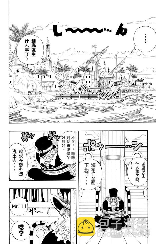 🍹航海王 第159话 来吧 第2页