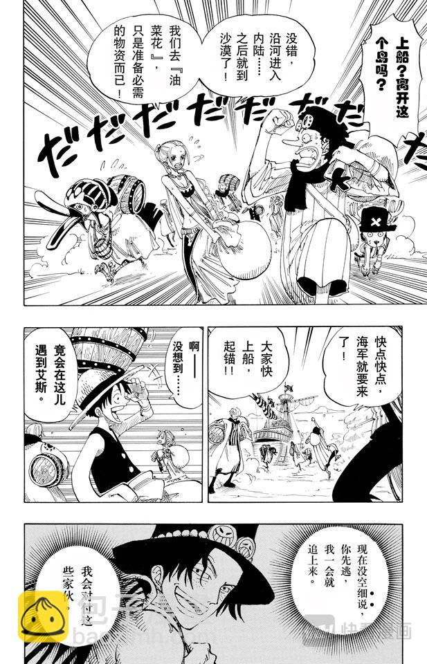 🍹航海王 第159话 来吧 第4页
