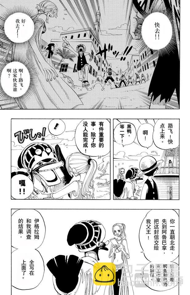 🍹航海王 第159话 来吧 第5页