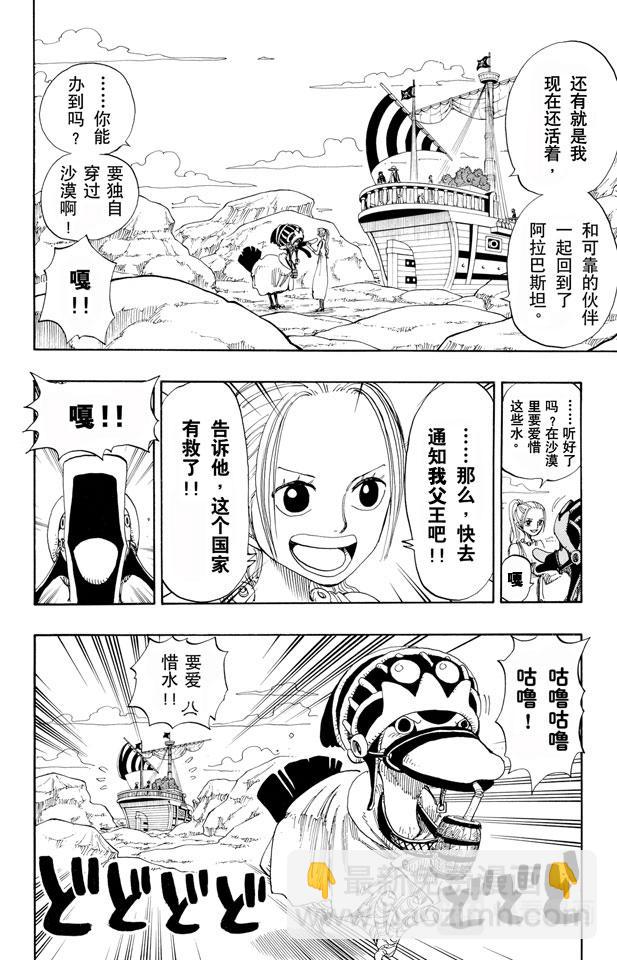 🍹航海王 第159话 来吧 第6页