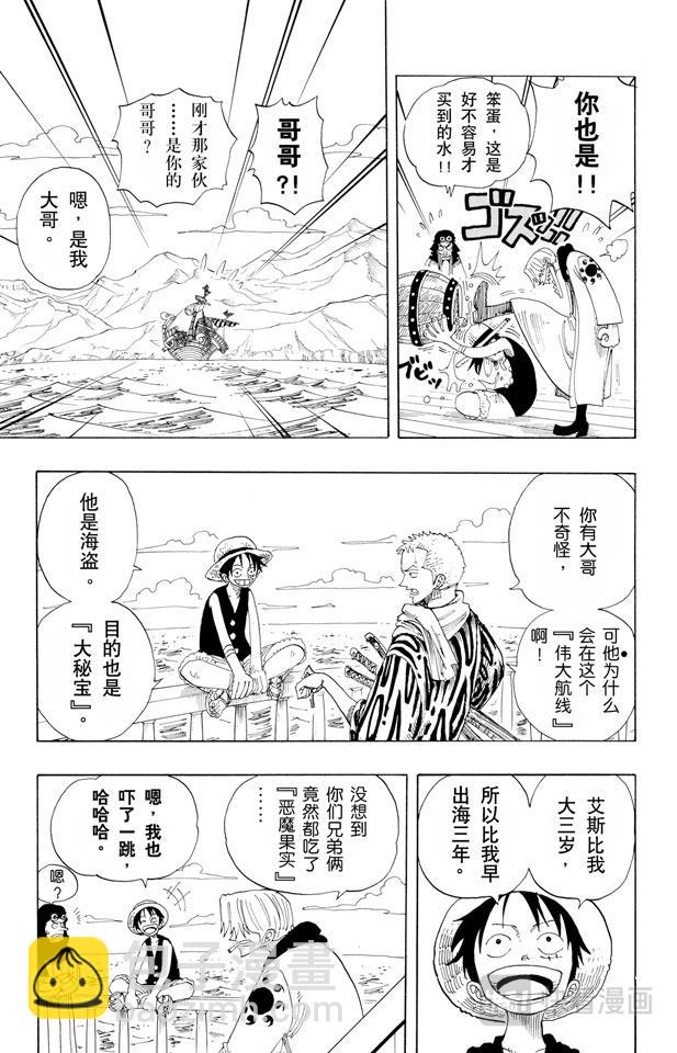 🍹航海王 第159话 来吧 第7页
