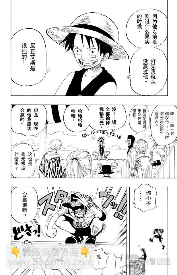 🍹航海王 第159话 来吧 第8页