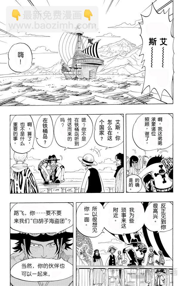 🍹航海王 第159话 来吧 第9页