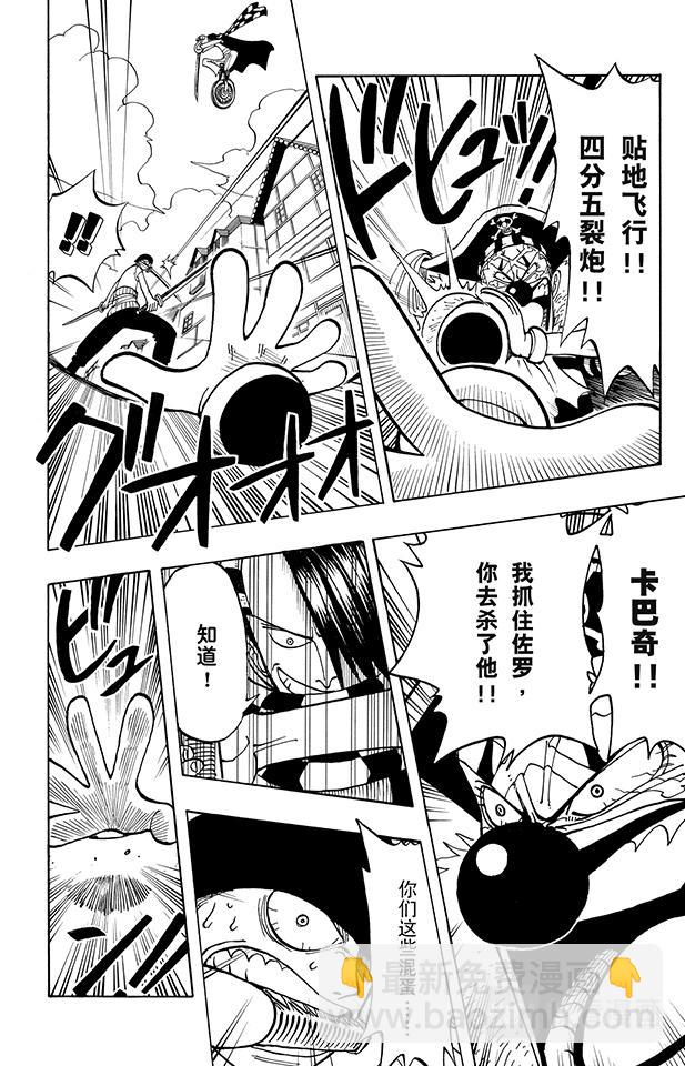 🍹航海王 第17话 实力 第10页