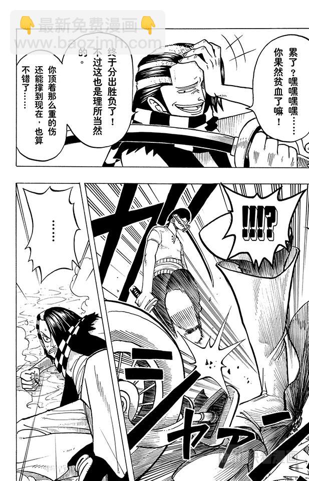 🍹航海王 第17话 实力 第14页