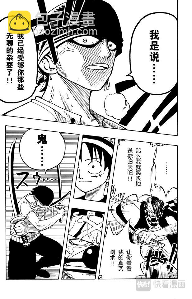 🍹航海王 第17话 实力 第15页