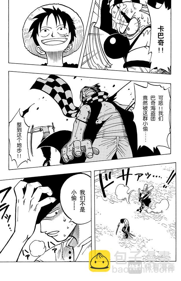 🍹航海王 第17话 实力 第17页