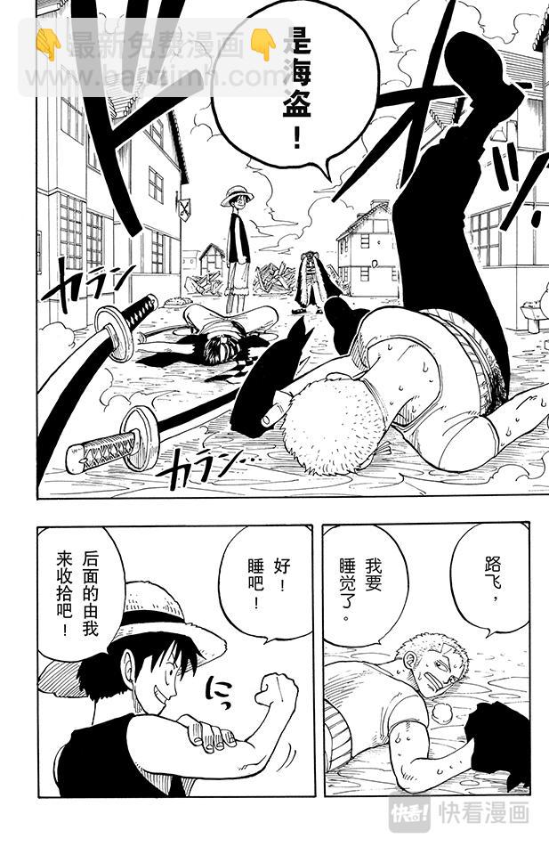 🍹航海王 第17话 实力 第18页