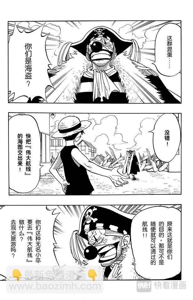 🍹航海王 第17话 实力 第19页