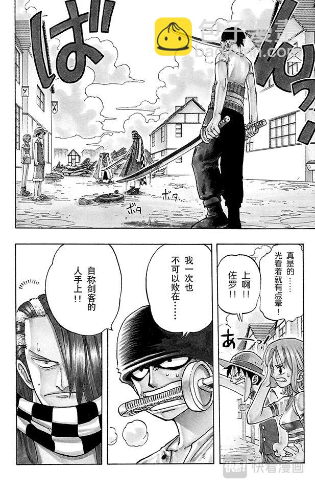 🍹航海王 第17话 实力 第2页