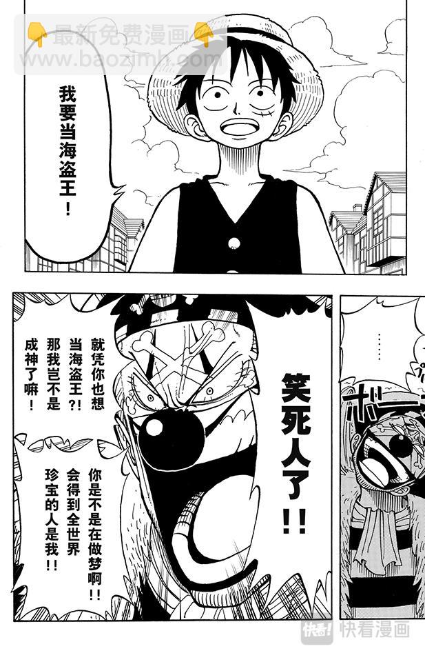 🍹航海王 第17话 实力 第20页