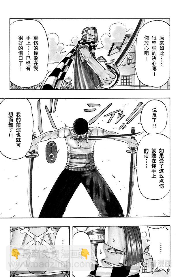 🍹航海王 第17话 实力 第3页