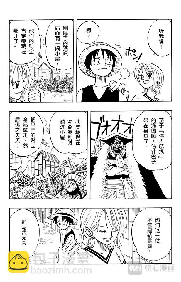 🍹航海王 第17话 实力 第5页