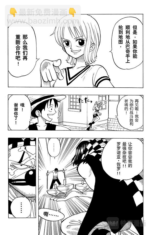 🍹航海王 第17话 实力 第6页
