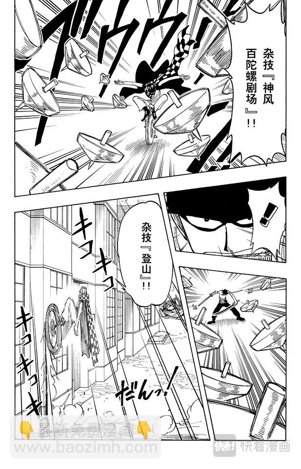 🍹航海王 第17话 实力 第7页