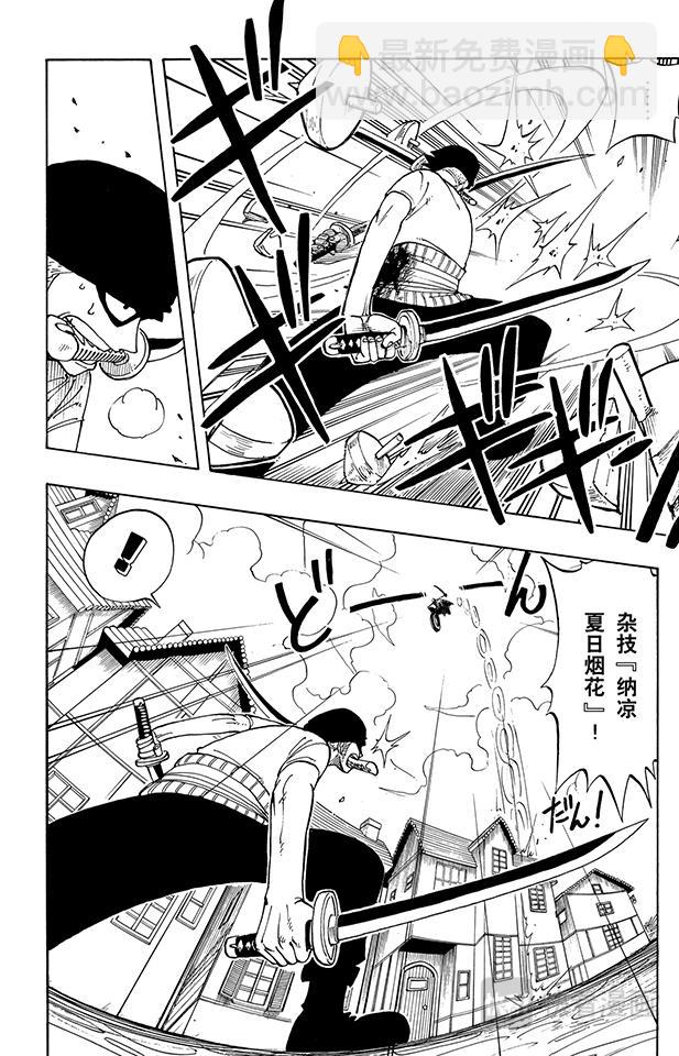 🍹航海王 第17话 实力 第8页