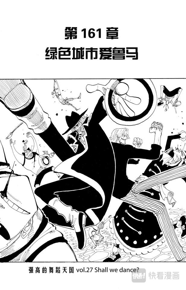 🍹航海王 第161话 绿色城市爱鲁马 第1页