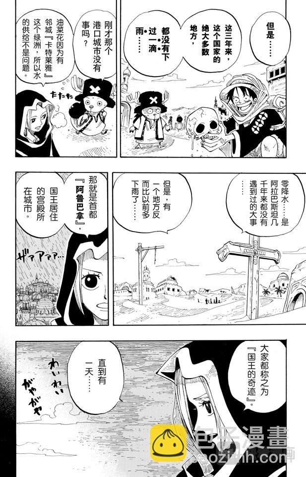 🍹航海王 第161话 绿色城市爱鲁马 第10页