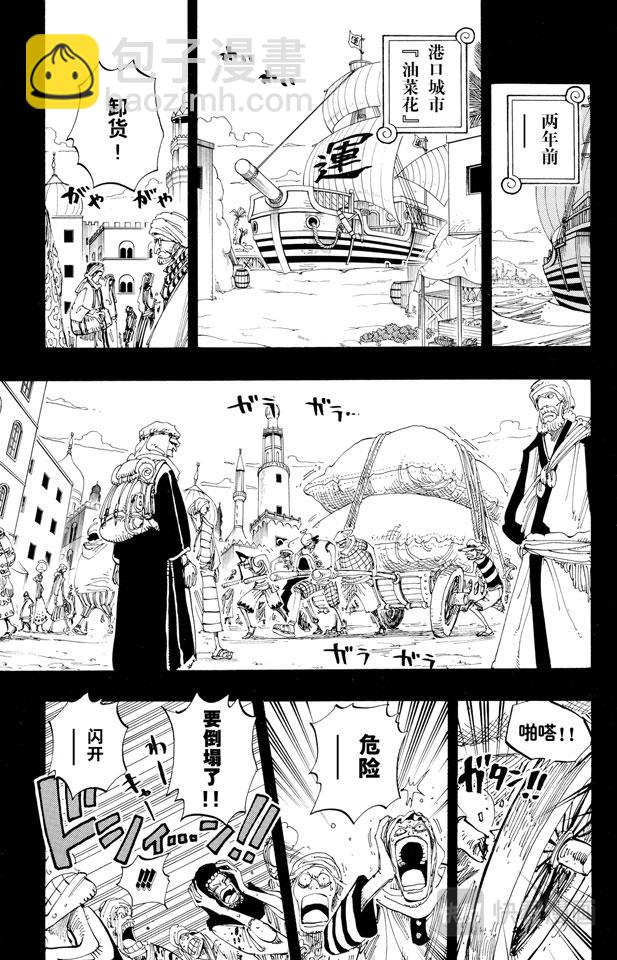 🍹航海王 第161话 绿色城市爱鲁马 第11页