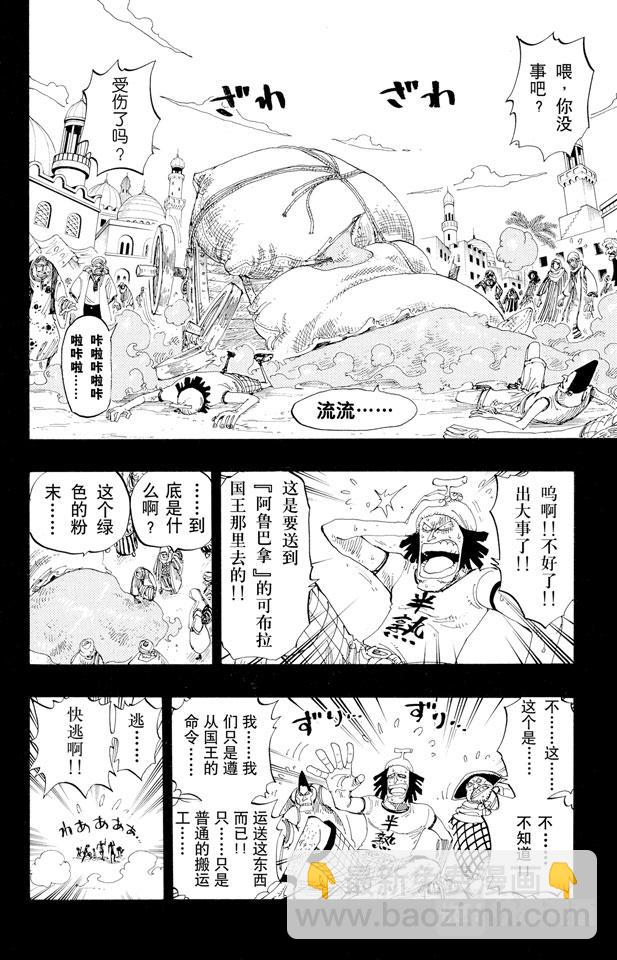 🍹航海王 第161话 绿色城市爱鲁马 第12页