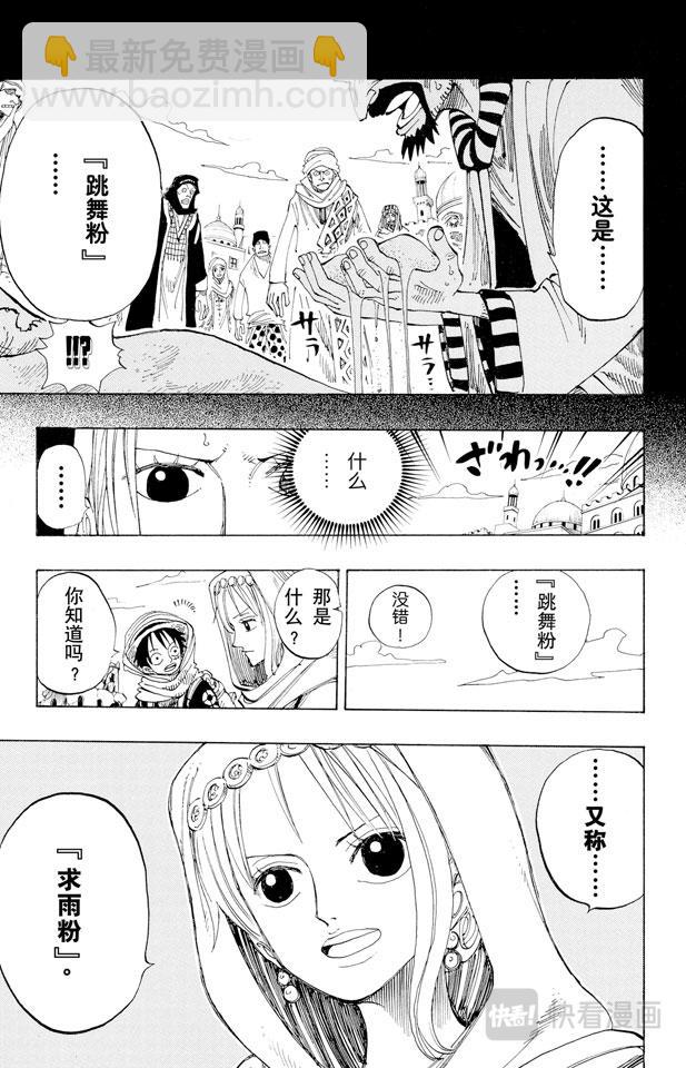 🍹航海王 第161话 绿色城市爱鲁马 第13页