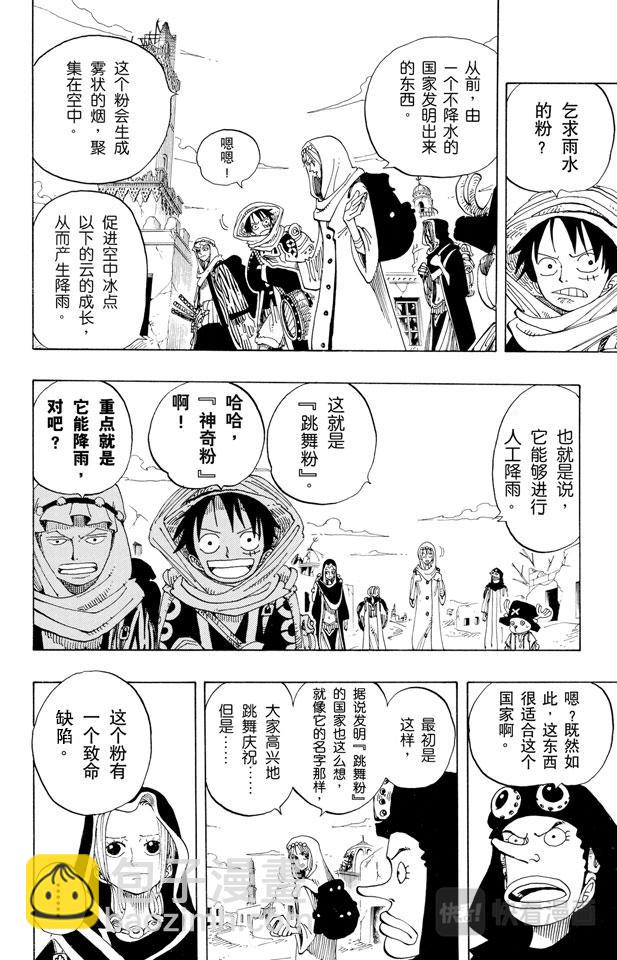 🍹航海王 第161话 绿色城市爱鲁马 第14页