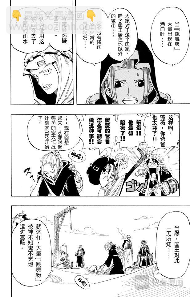 🍹航海王 第161话 绿色城市爱鲁马 第16页