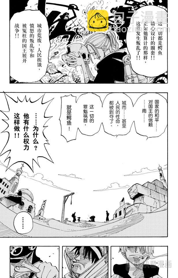 🍹航海王 第161话 绿色城市爱鲁马 第17页