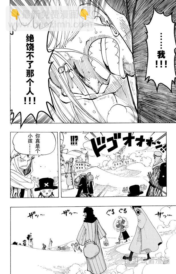 🍹航海王 第161话 绿色城市爱鲁马 第18页